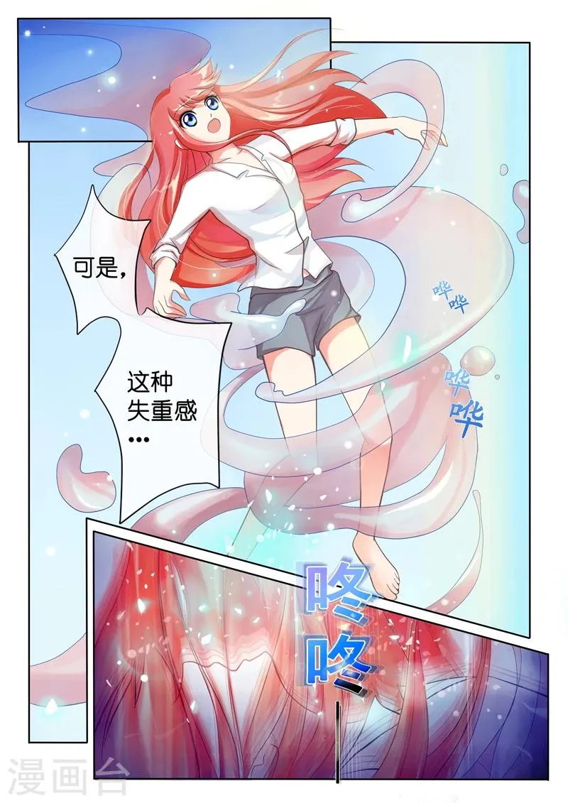 第2话 特莱西柯 第29页