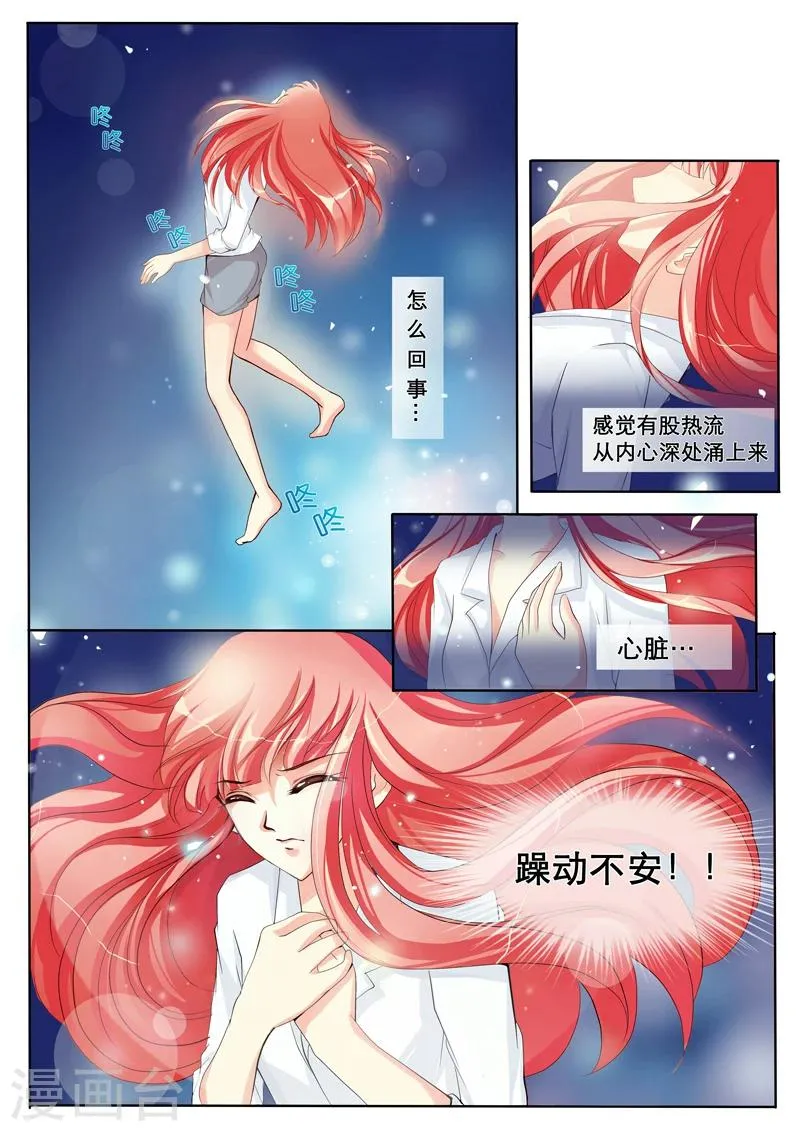 第2话 特莱西柯 第30页