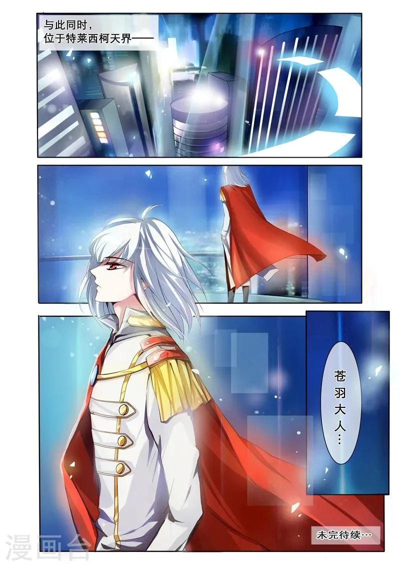 第2话 特莱西柯 第34页