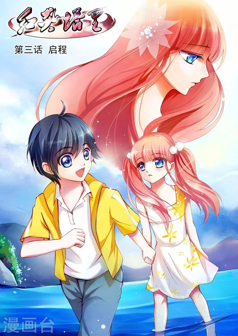 第3话 启程 第1页