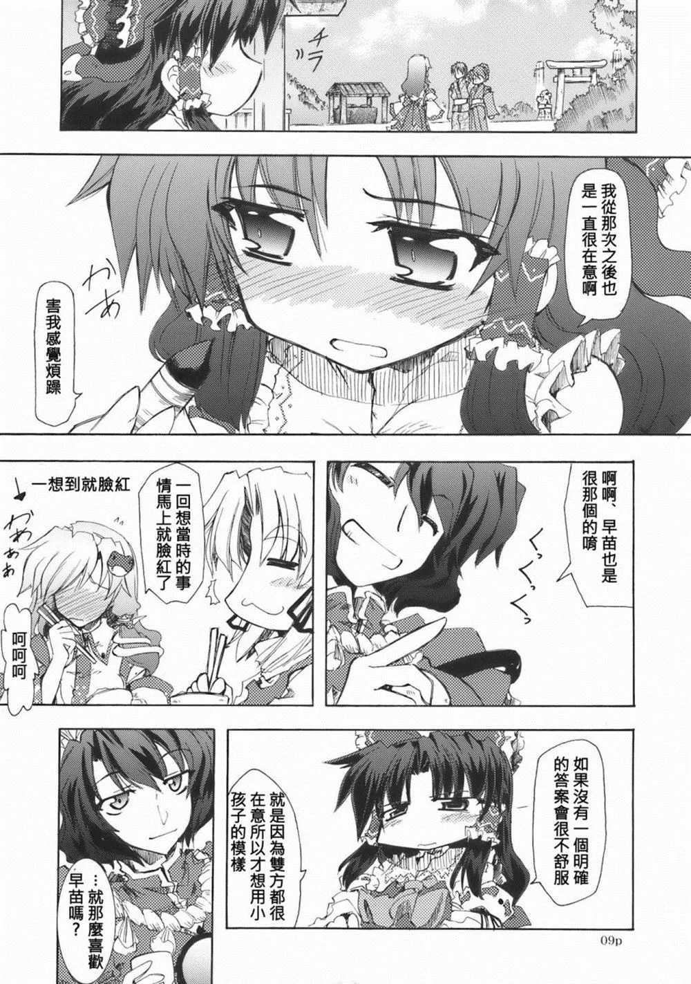 第1话 短篇 第9页