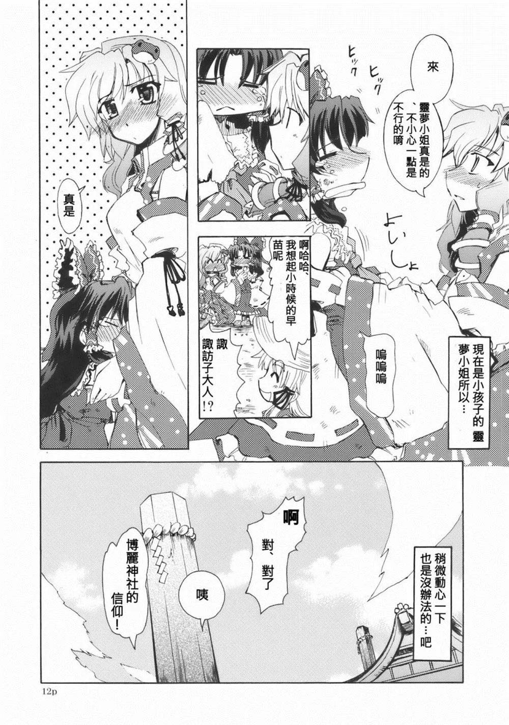 第1话 短篇 第12页