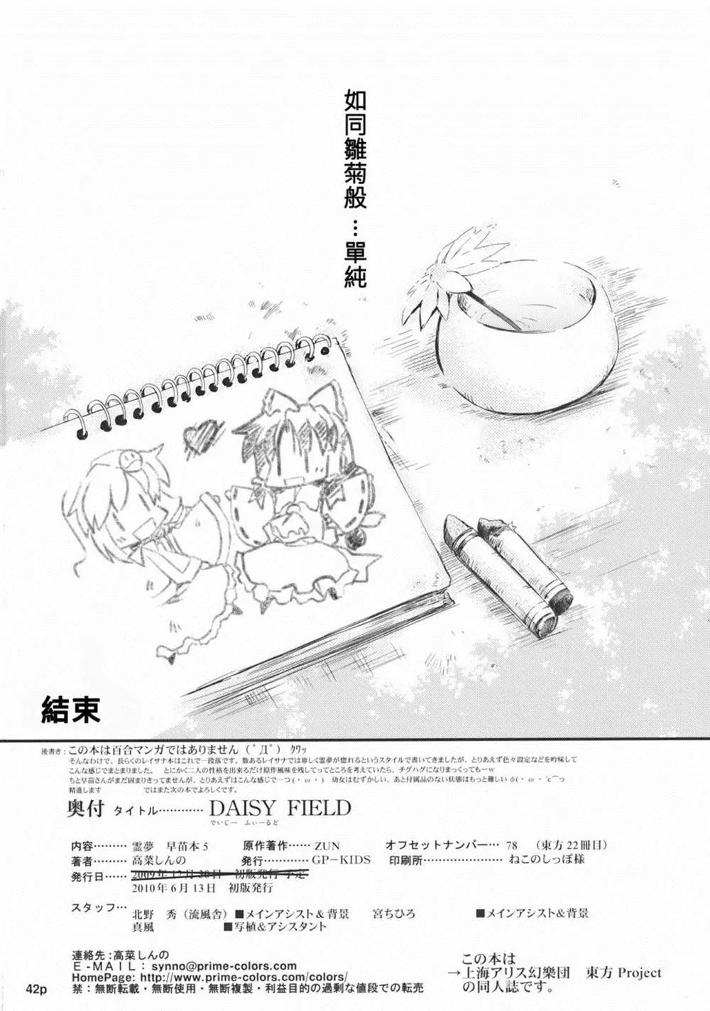 第1话 短篇 第42页