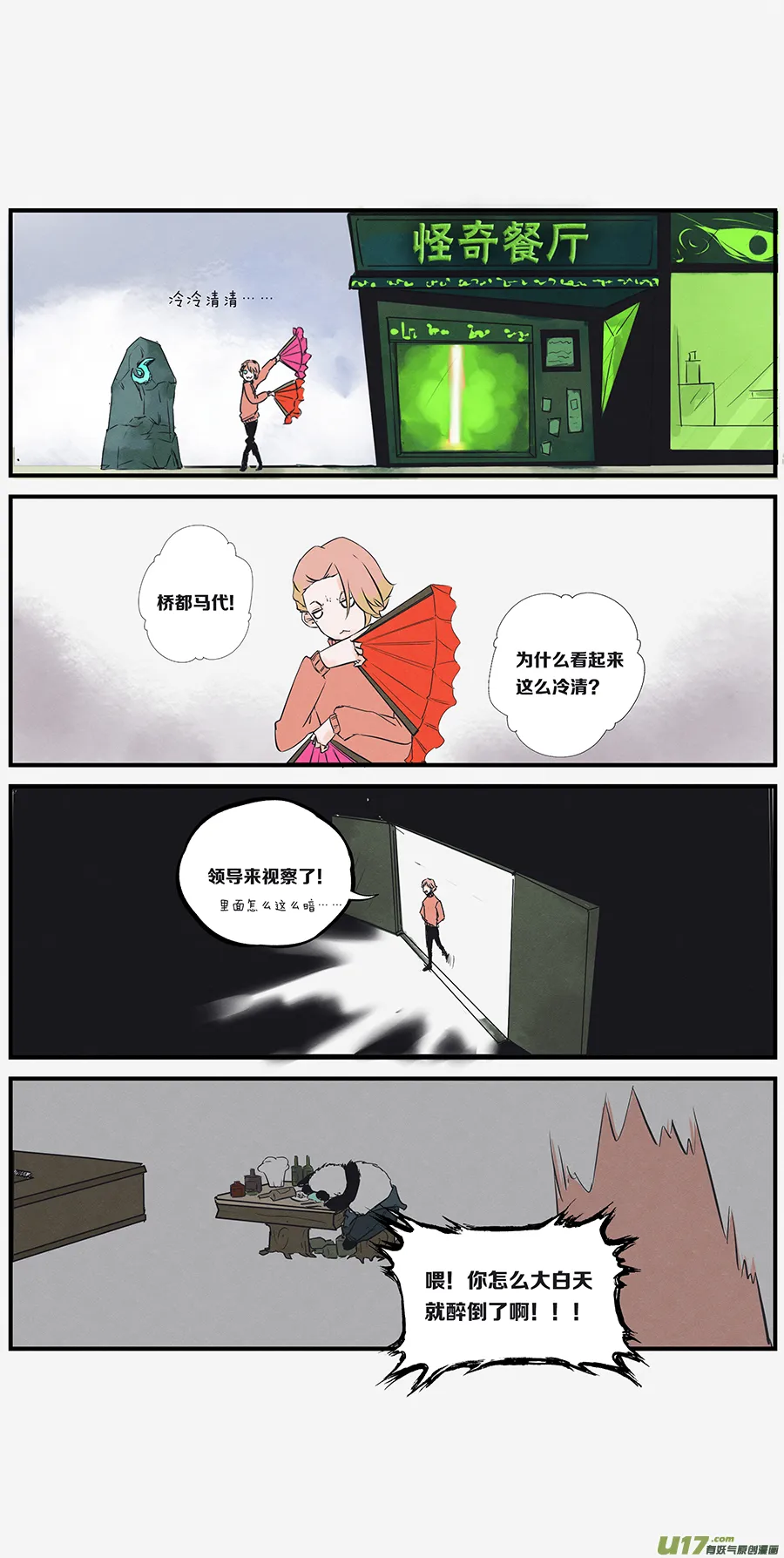 其十一 罗城的奇怪餐厅 第2页