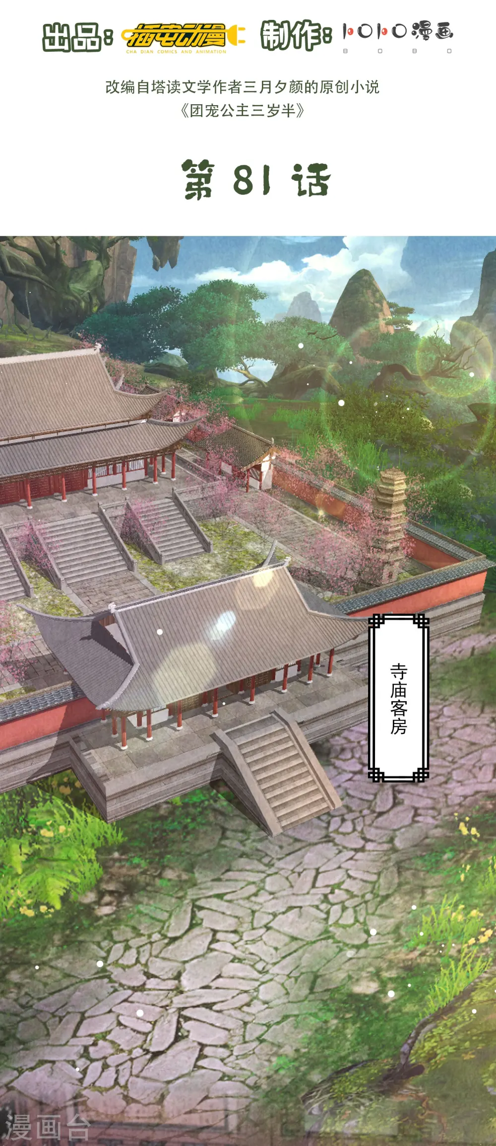 第81话 谁死谁活还不一定 第2页