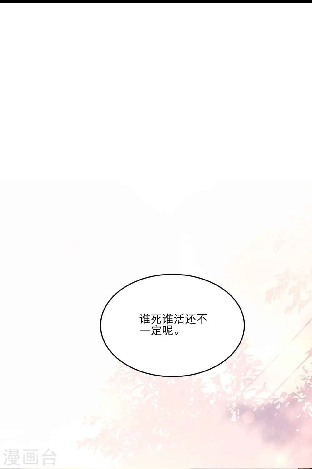 第81话 谁死谁活还不一定 第12页