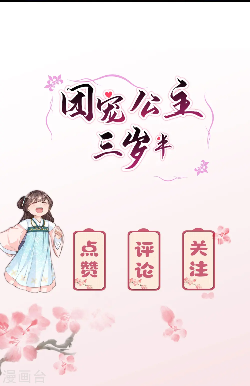 第81话 谁死谁活还不一定 第23页