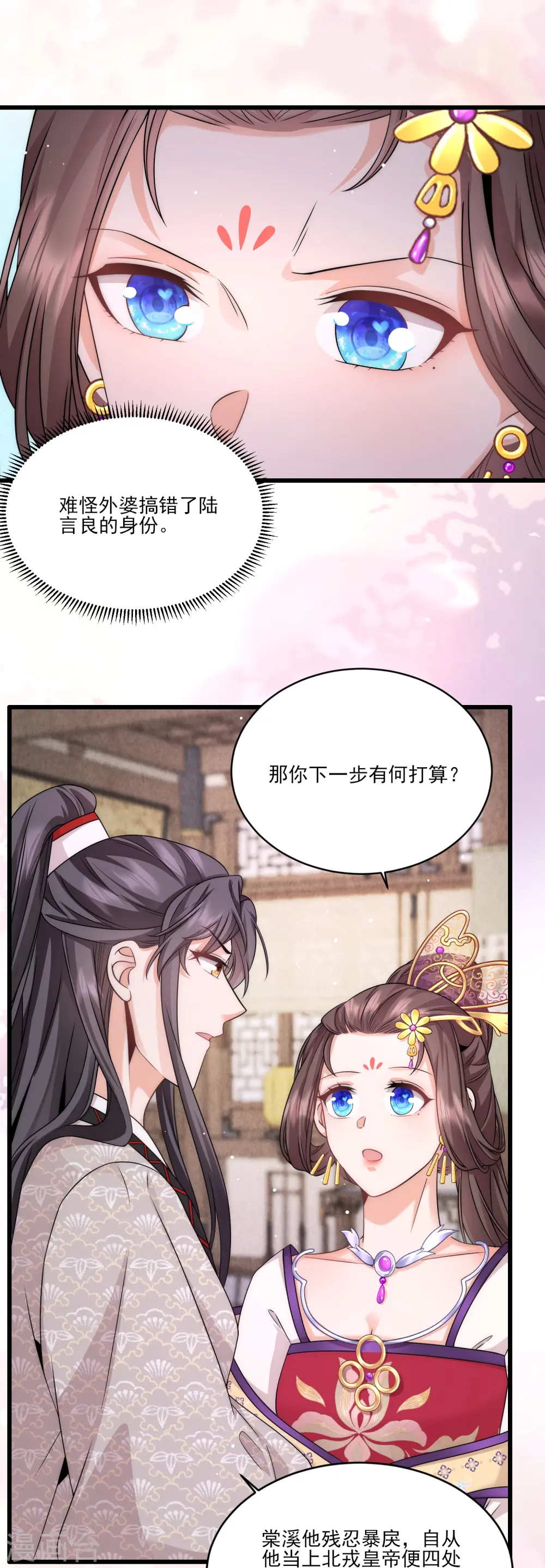 第79话 听说麓山求姻缘很灵验 第3页