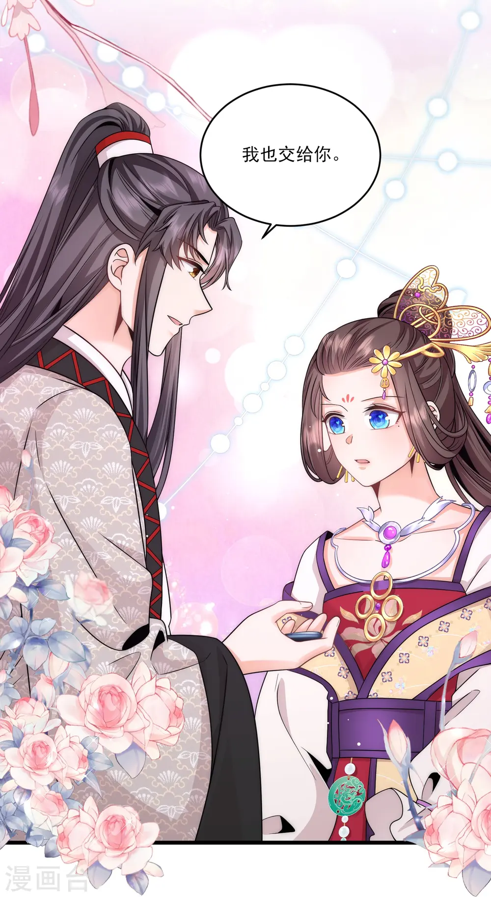 第79话 听说麓山求姻缘很灵验 第6页