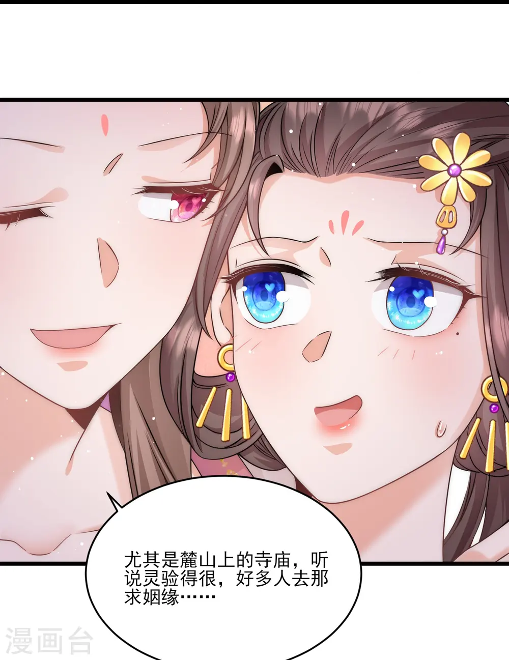 第79话 听说麓山求姻缘很灵验 第12页
