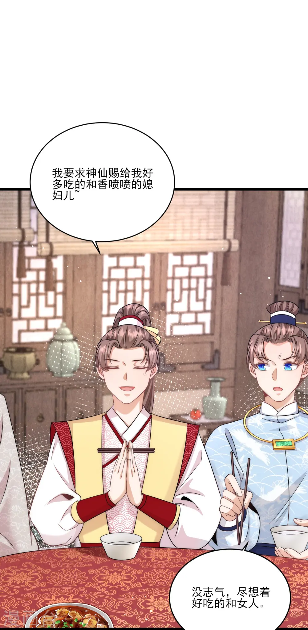 第79话 听说麓山求姻缘很灵验 第13页