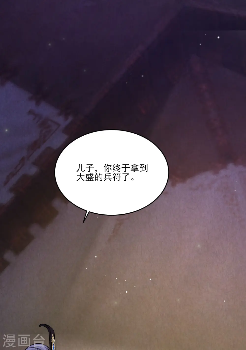 第79话 听说麓山求姻缘很灵验 第18页