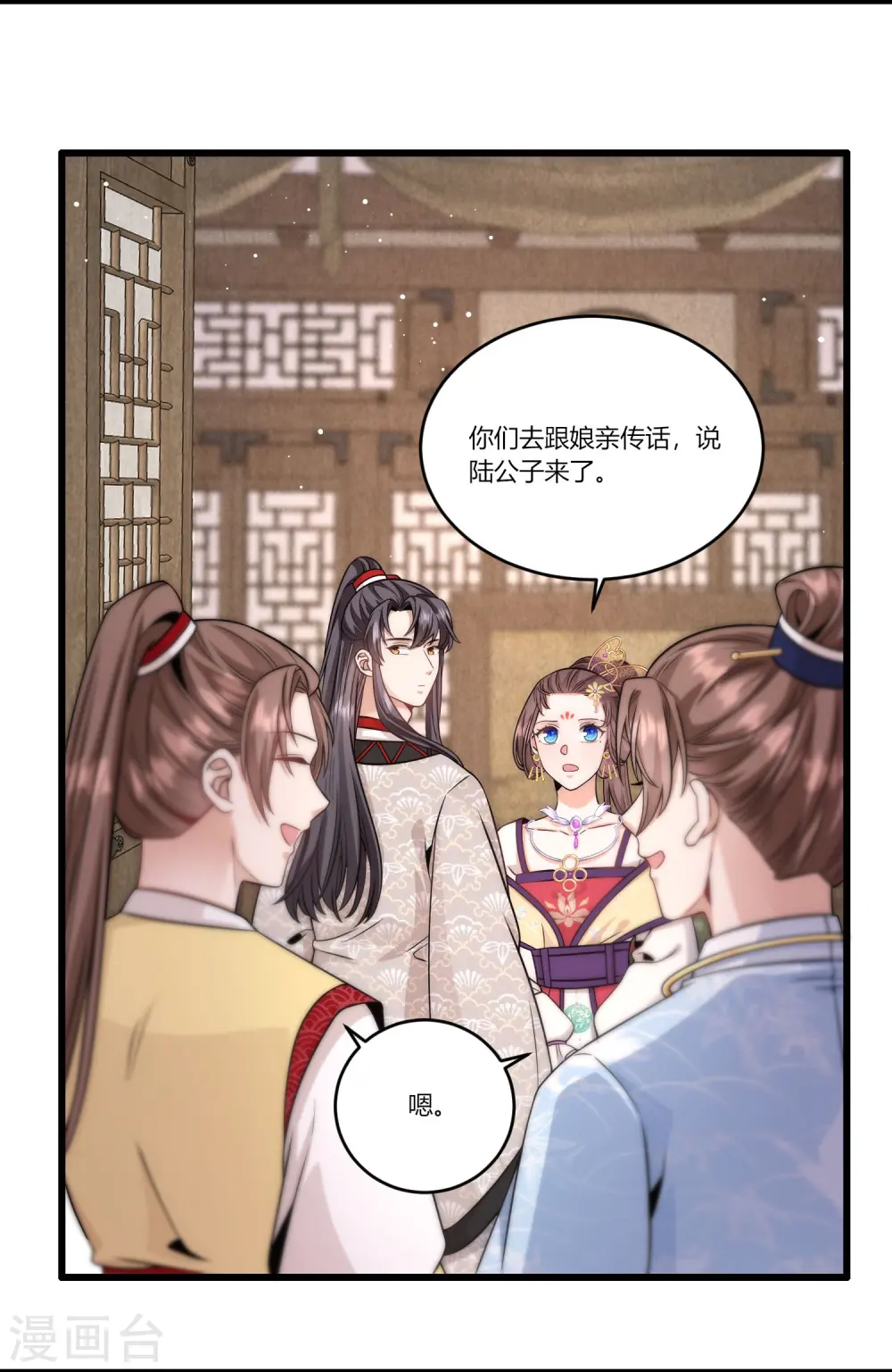 第78话 除了我谁也不配得到你 第9页