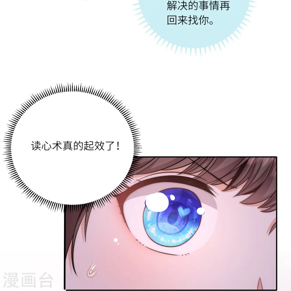 第76话 谣言四起 第10页