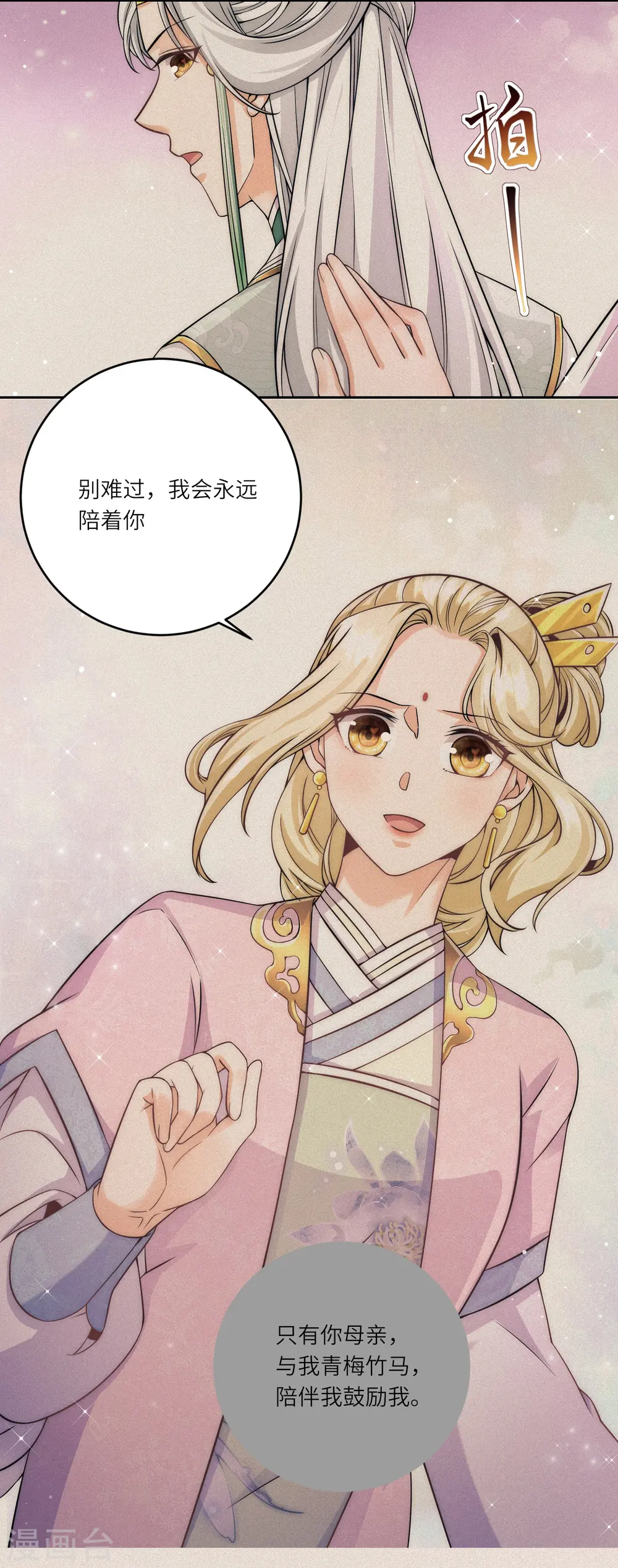 第75话 身世与邀请 第12页