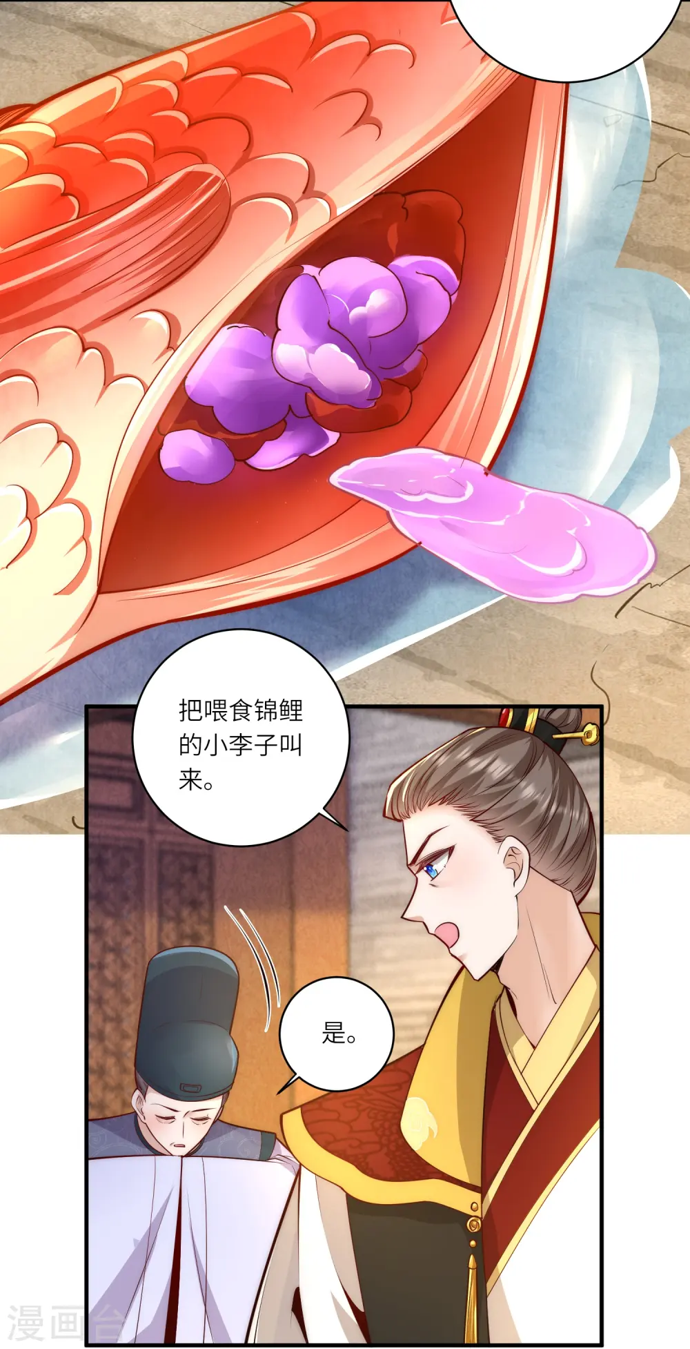 第65话 发狂的太监 第5页