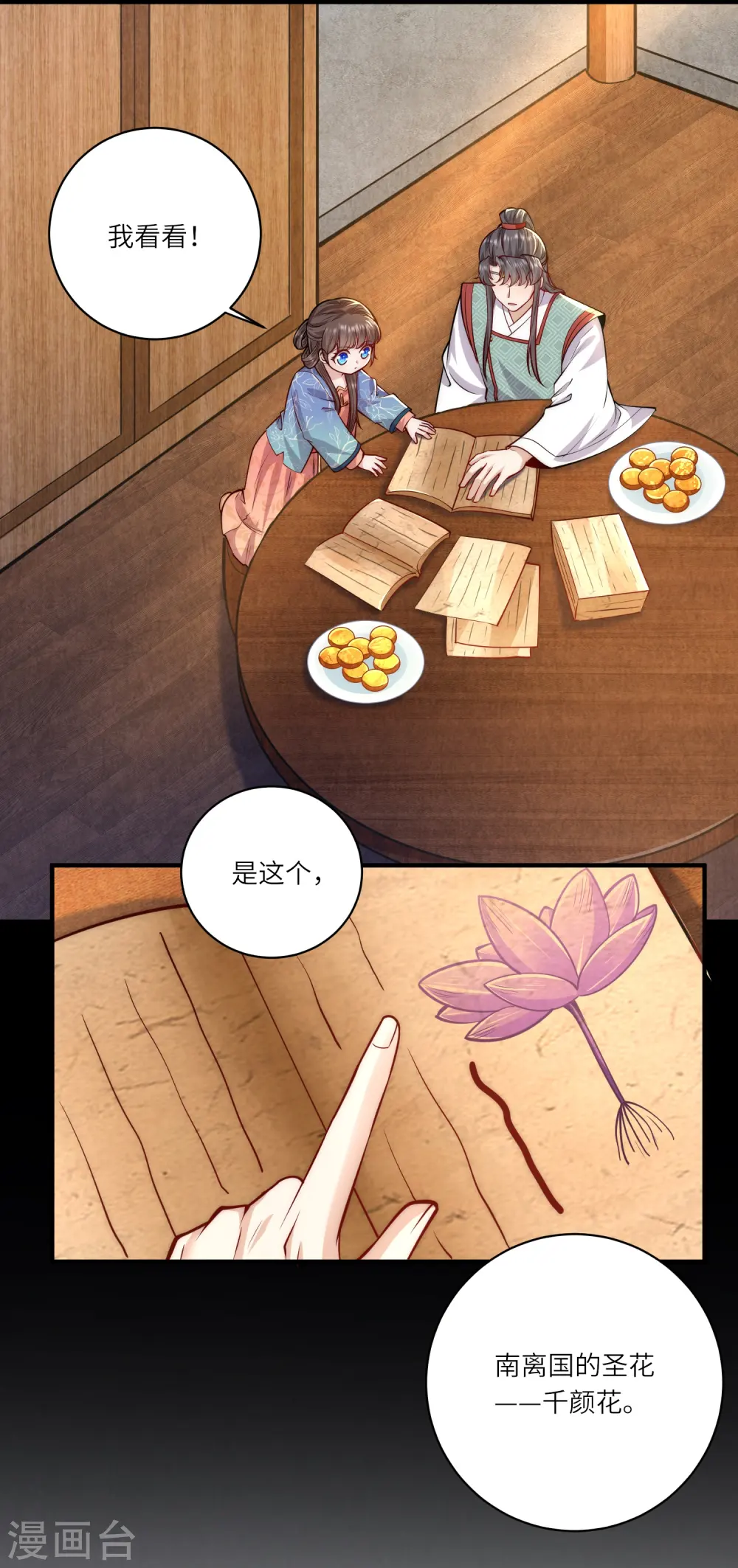 第66话 千颜花 第5页