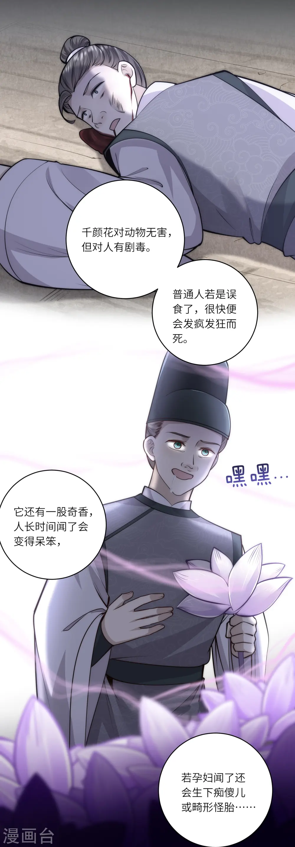 第66话 千颜花 第6页