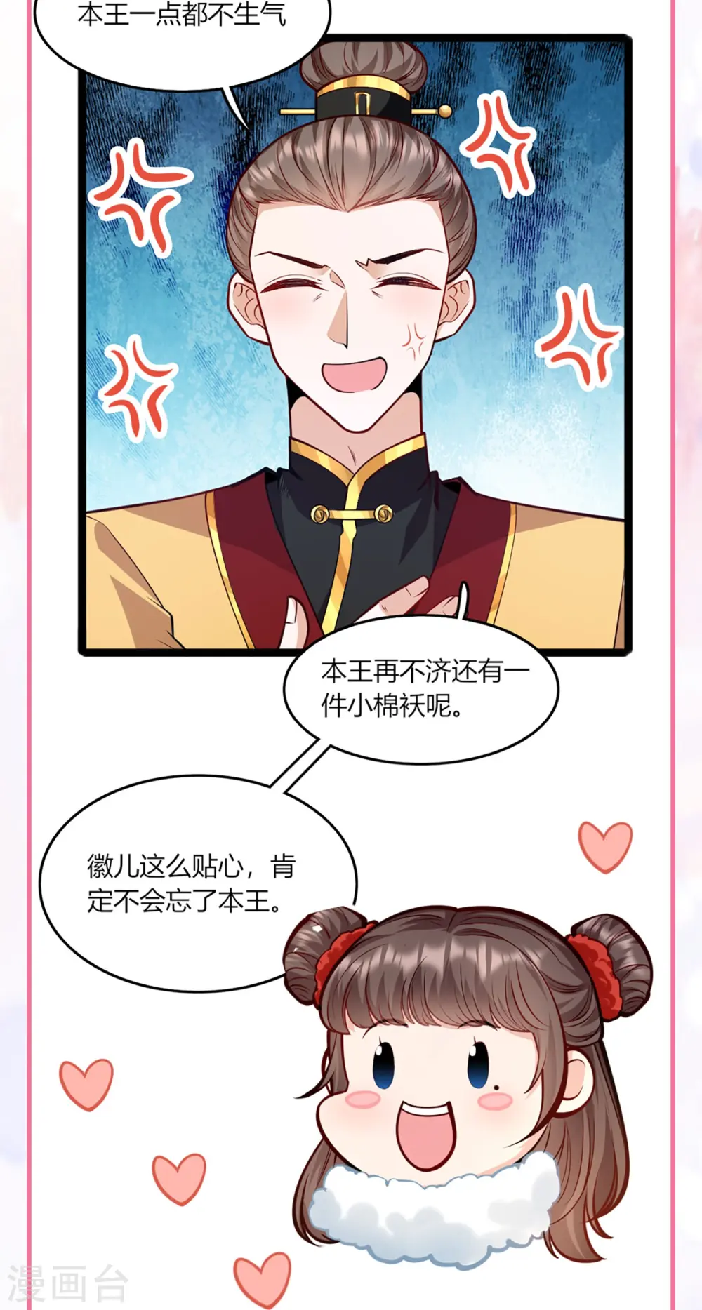 第66话 千颜花 第26页