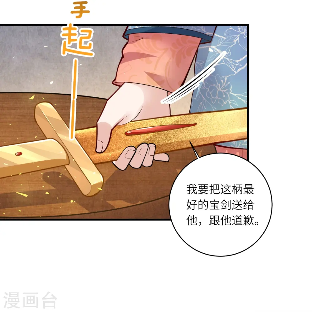 第60话 坤宁宫出事儿了 第16页
