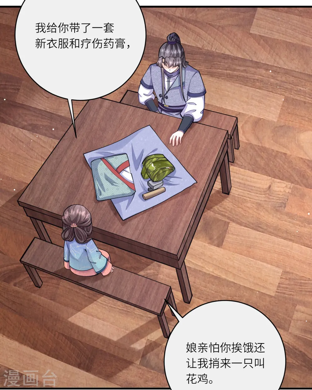 第57话 怀了双生子 第16页