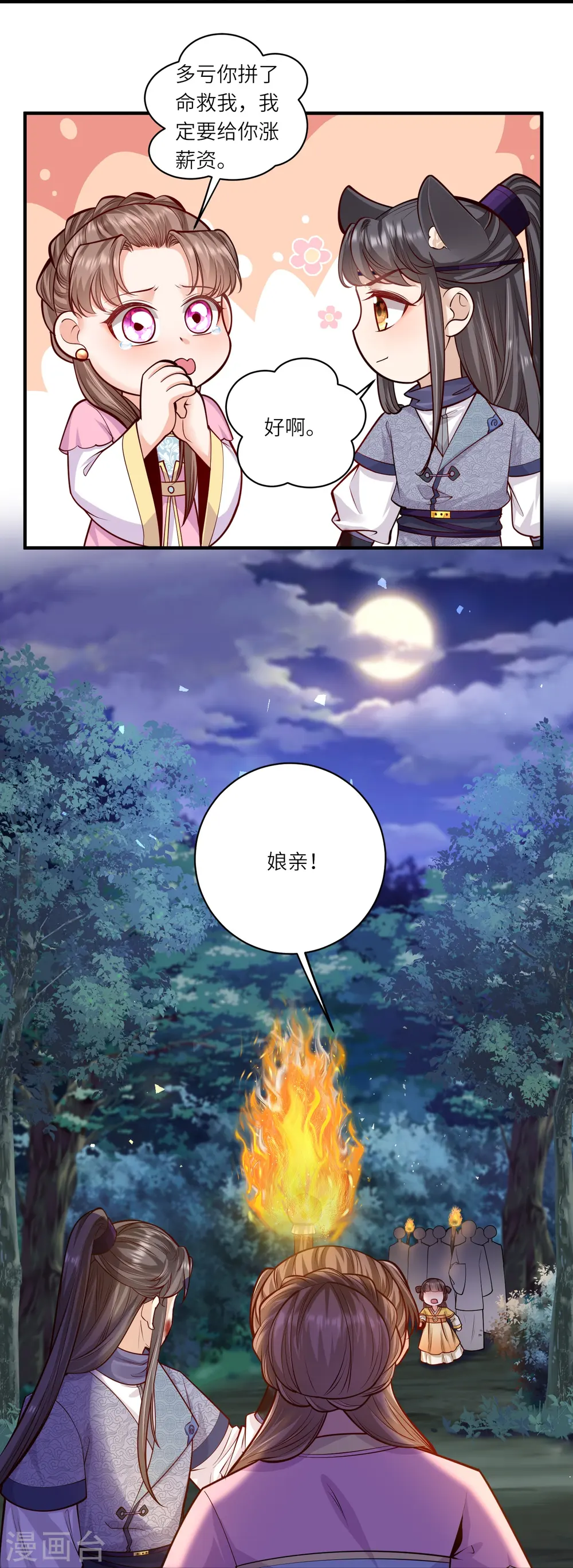 第56话 先把刀放下 第7页