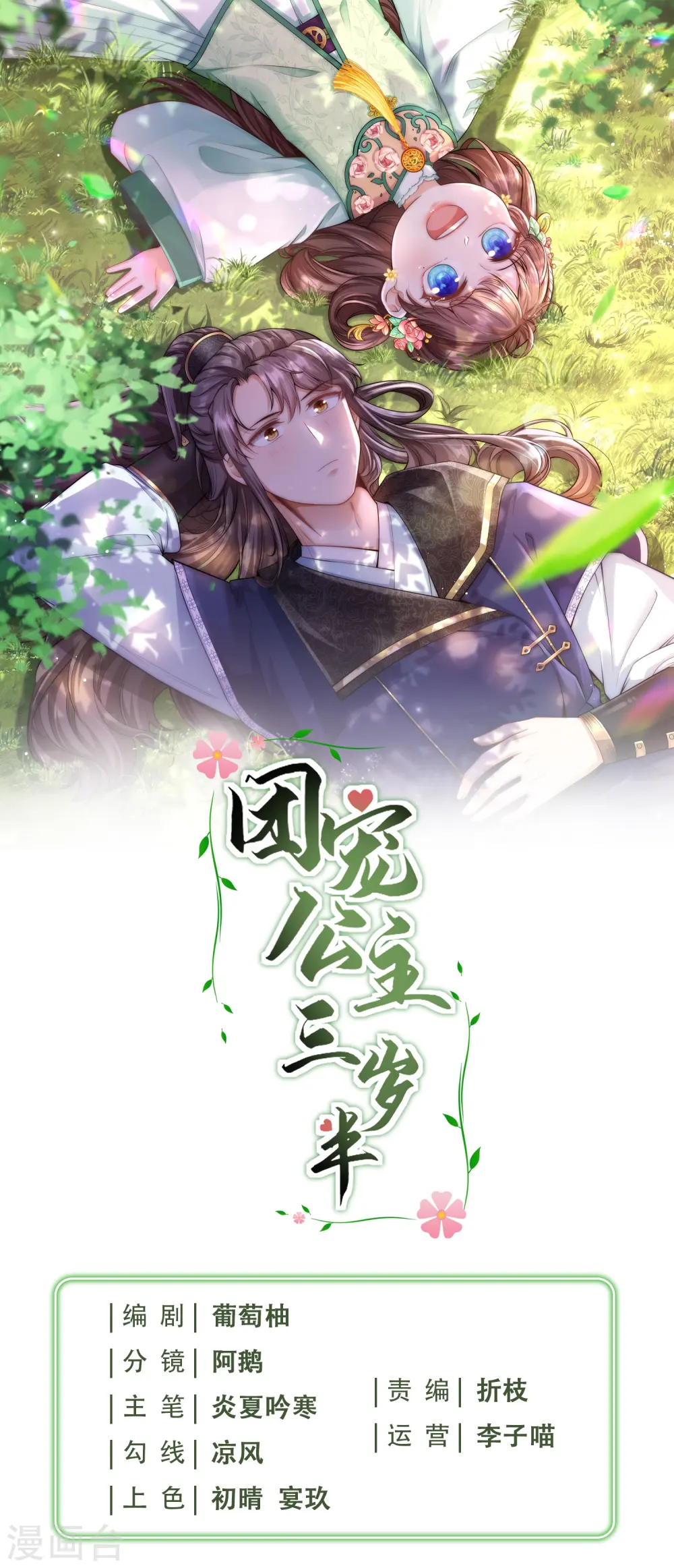 第51话 我来帮你穿衣服 第1页