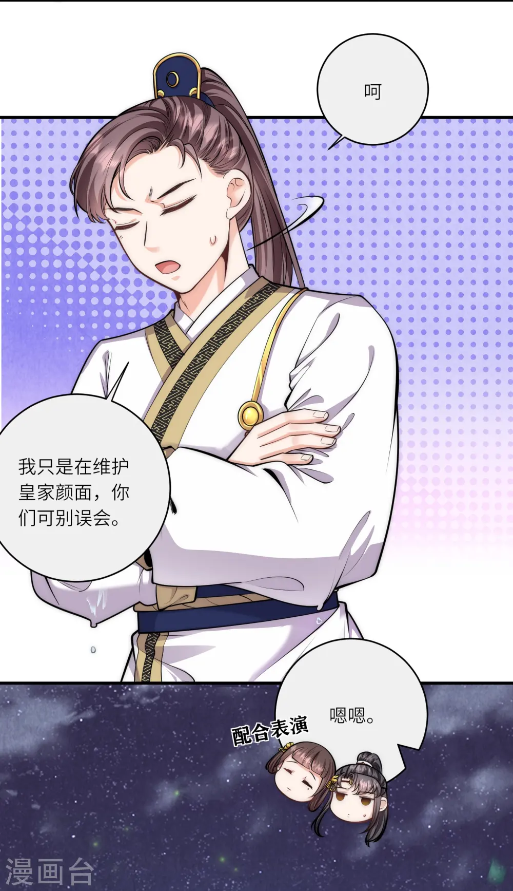 第51话 我来帮你穿衣服 第3页