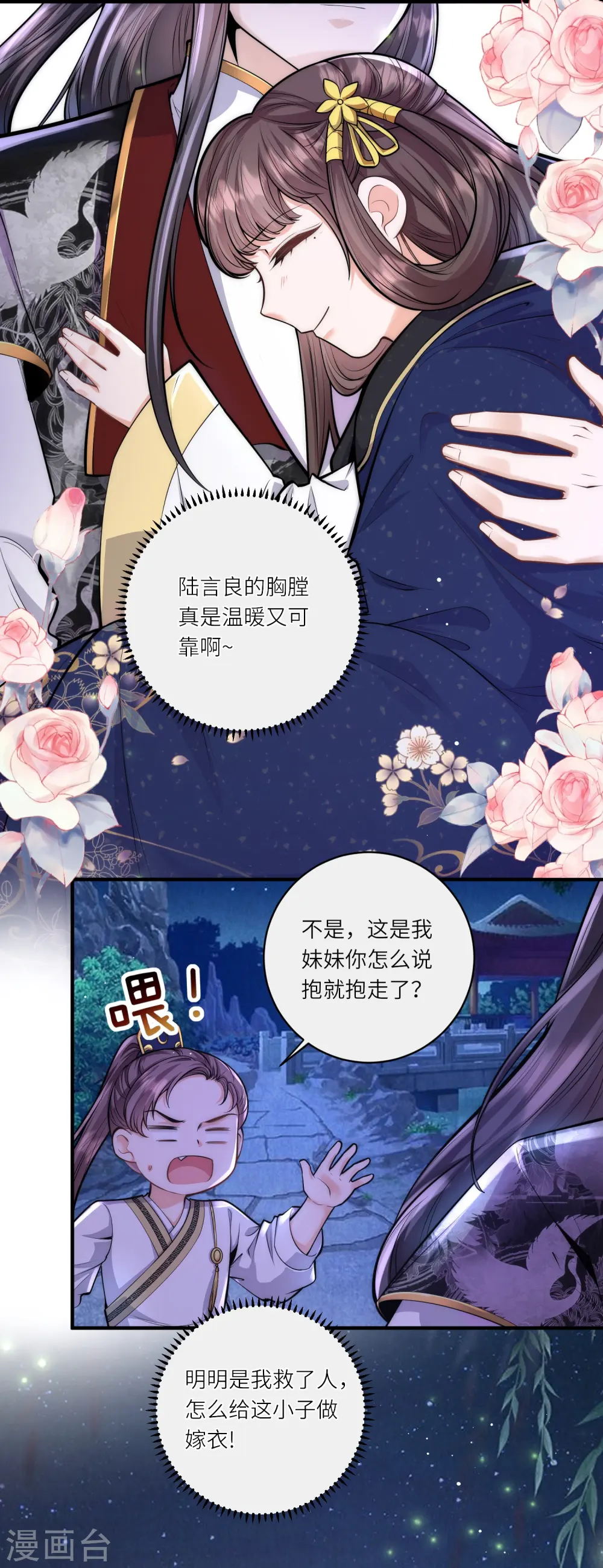 第51话 我来帮你穿衣服 第6页