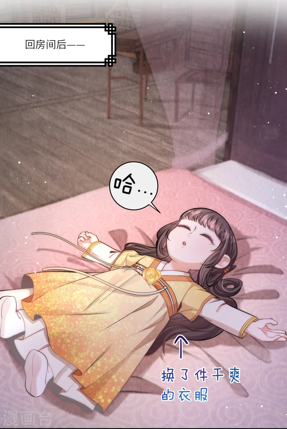 第51话 我来帮你穿衣服 第8页