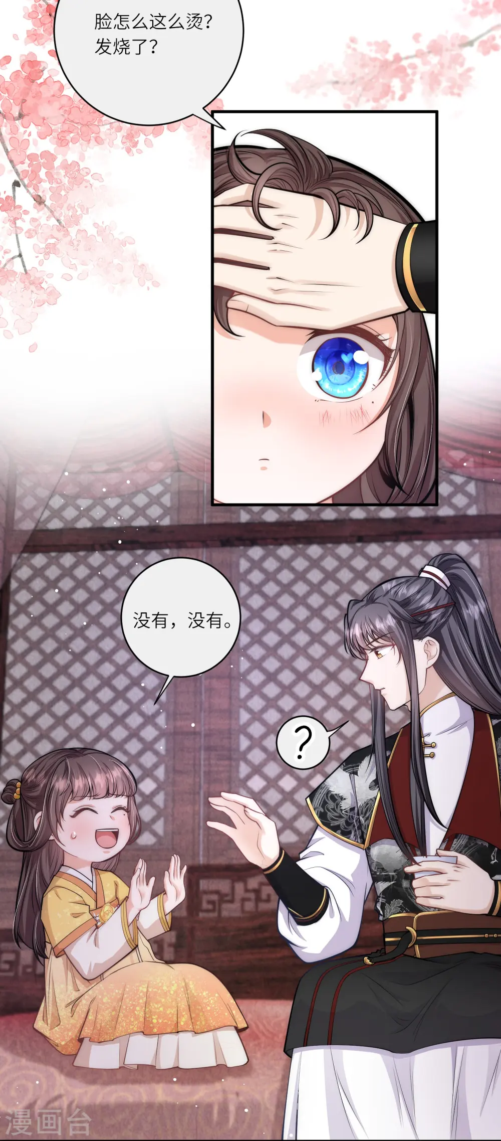 第51话 我来帮你穿衣服 第12页