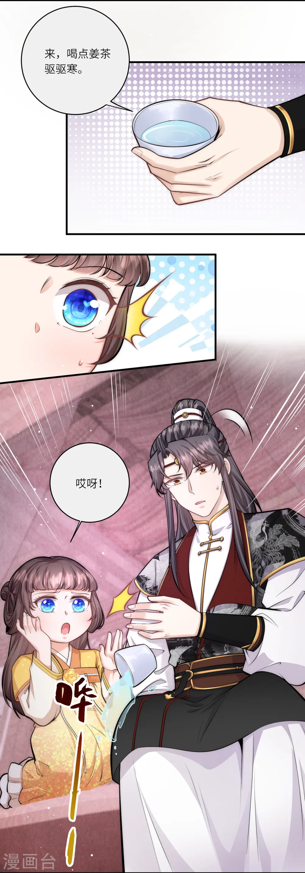 第51话 我来帮你穿衣服 第13页