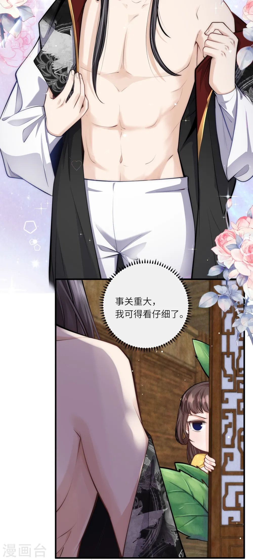 第51话 我来帮你穿衣服 第18页