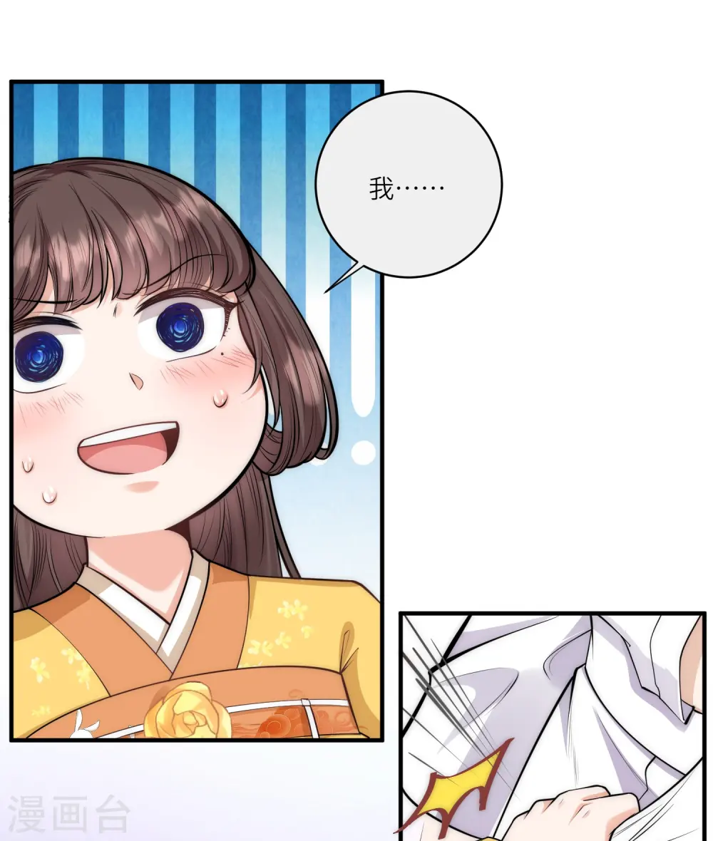 第51话 我来帮你穿衣服 第23页