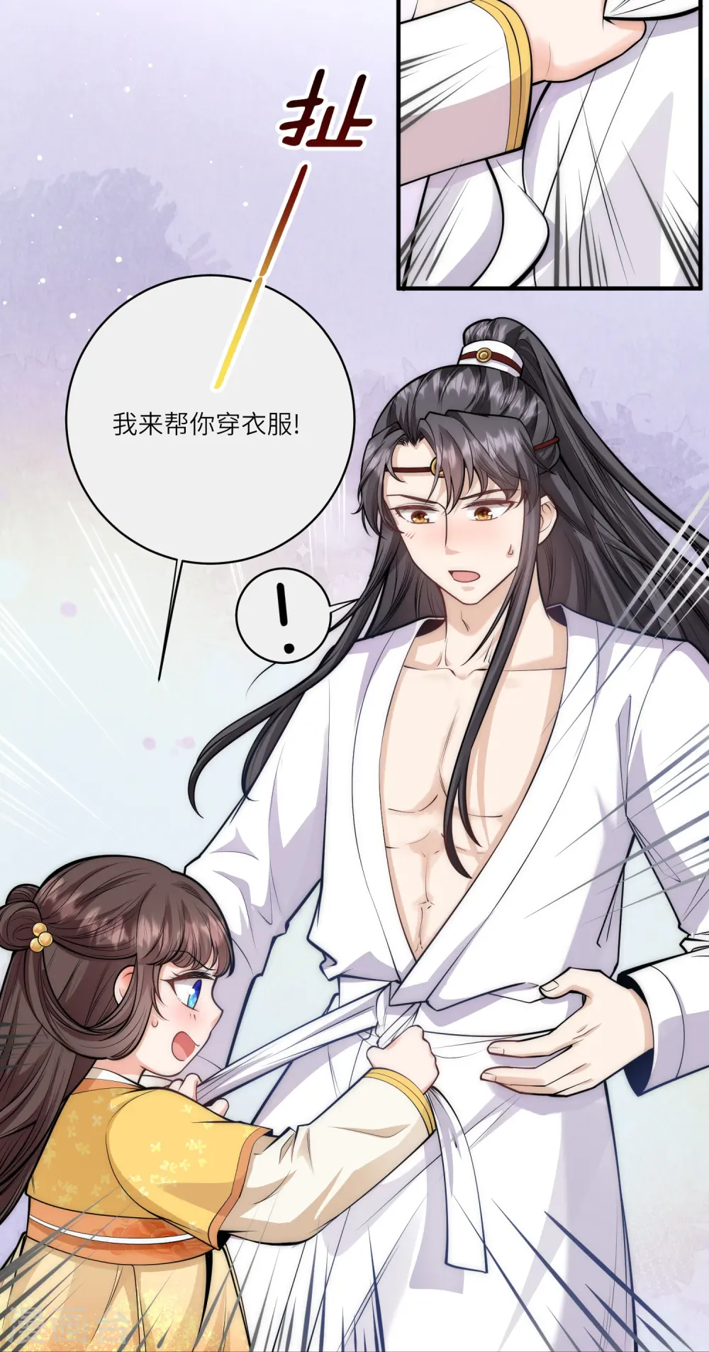 第51话 我来帮你穿衣服 第24页