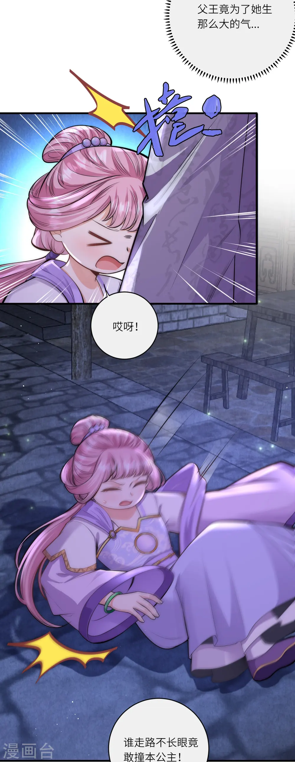 第51话 我来帮你穿衣服 第30页
