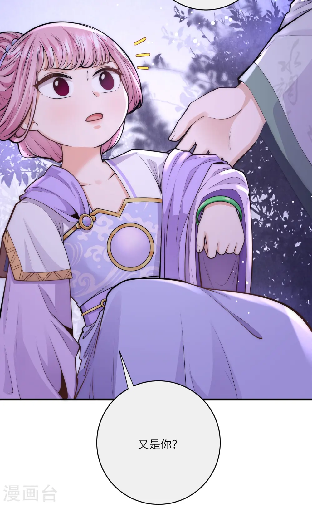 第51话 我来帮你穿衣服 第32页