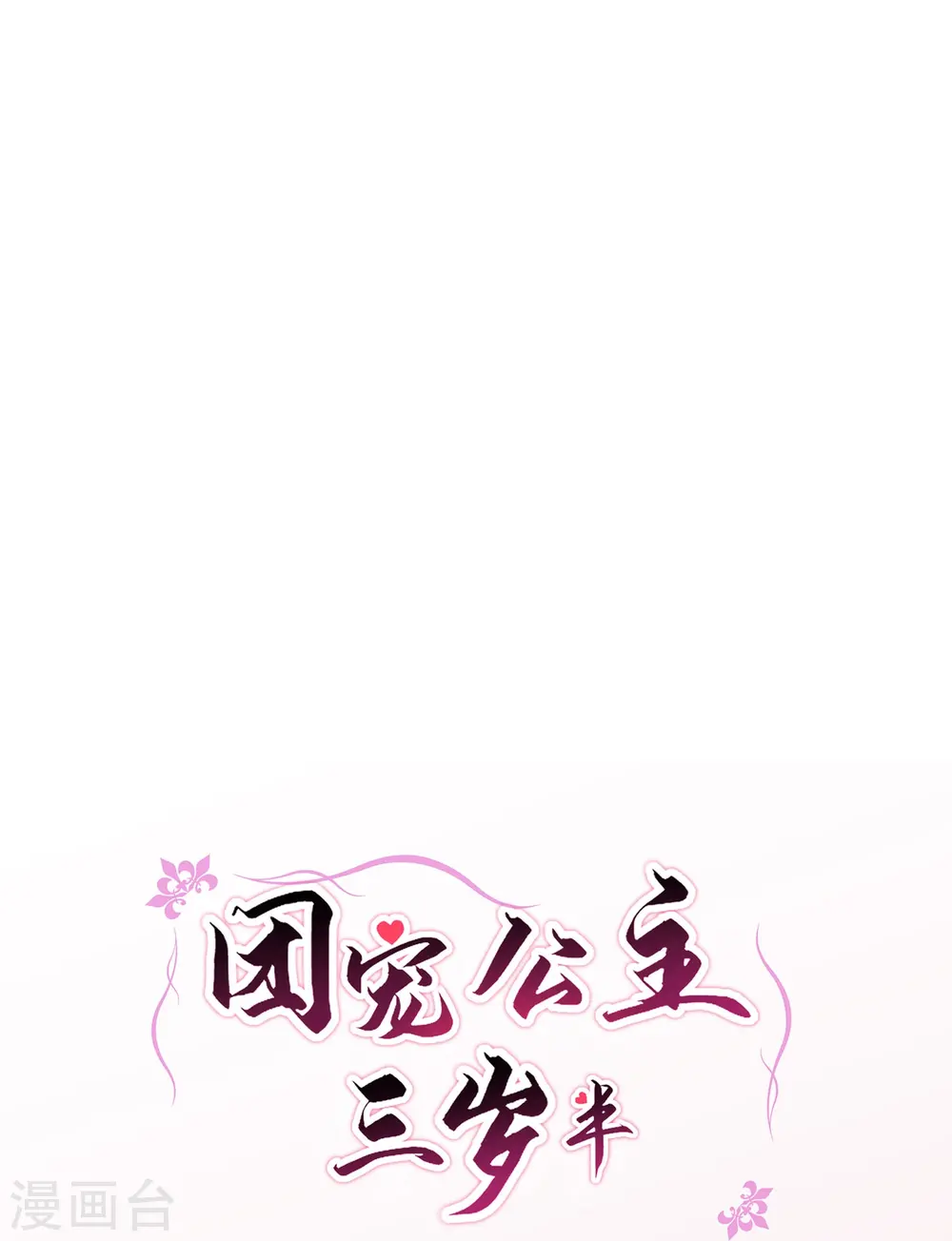 第51话 我来帮你穿衣服 第33页