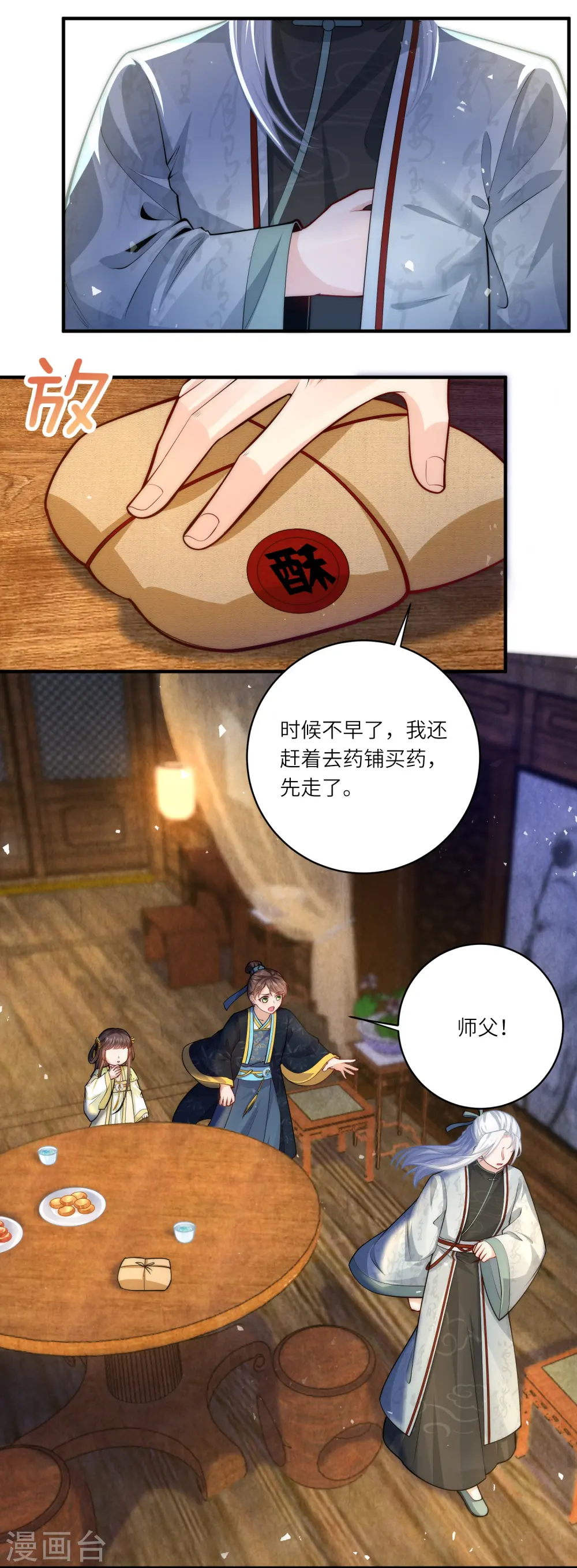 第48话 茶香四溢 第18页