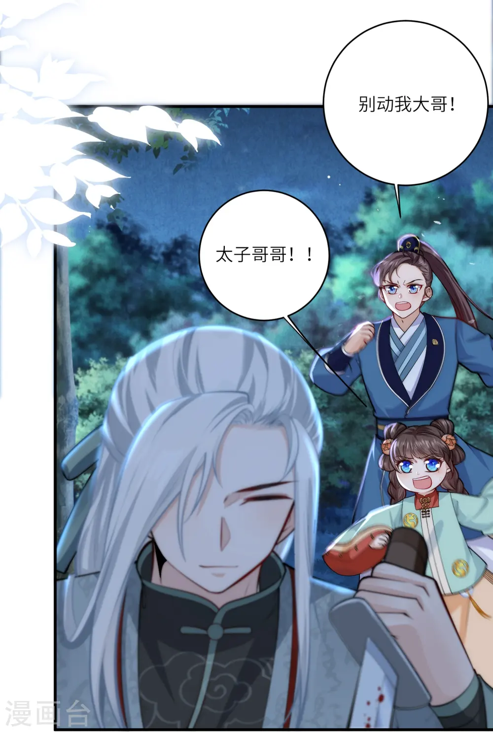 第47话 作案现场？ 第7页