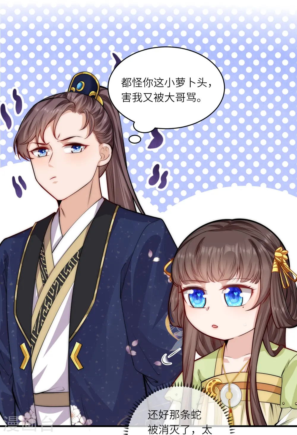 第47话 作案现场？ 第16页