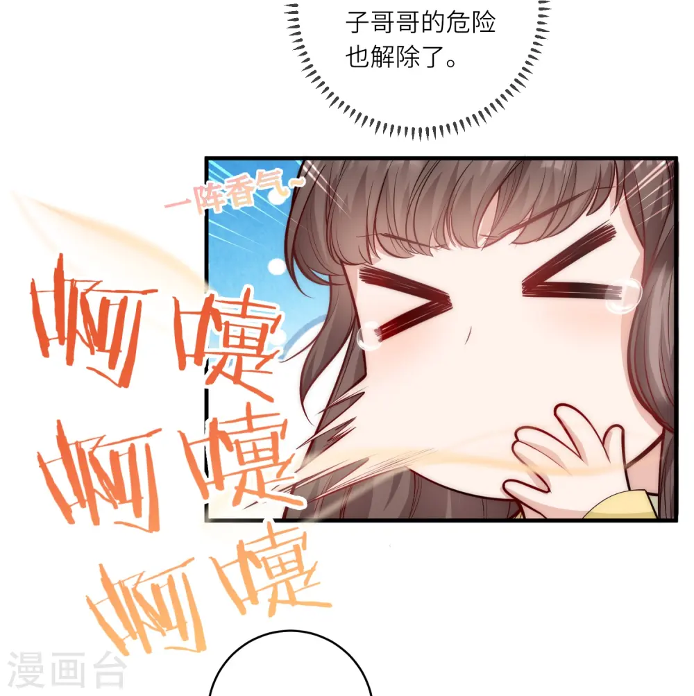 第47话 作案现场？ 第17页