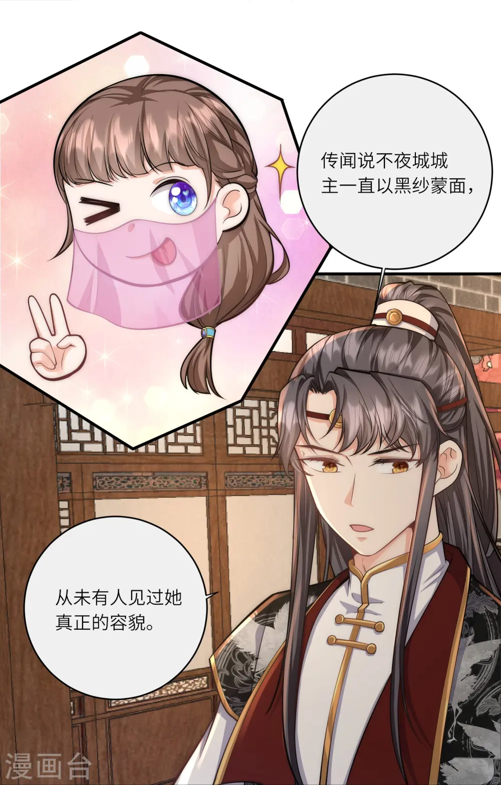 第44话 神秘城主竟然是外婆 第8页