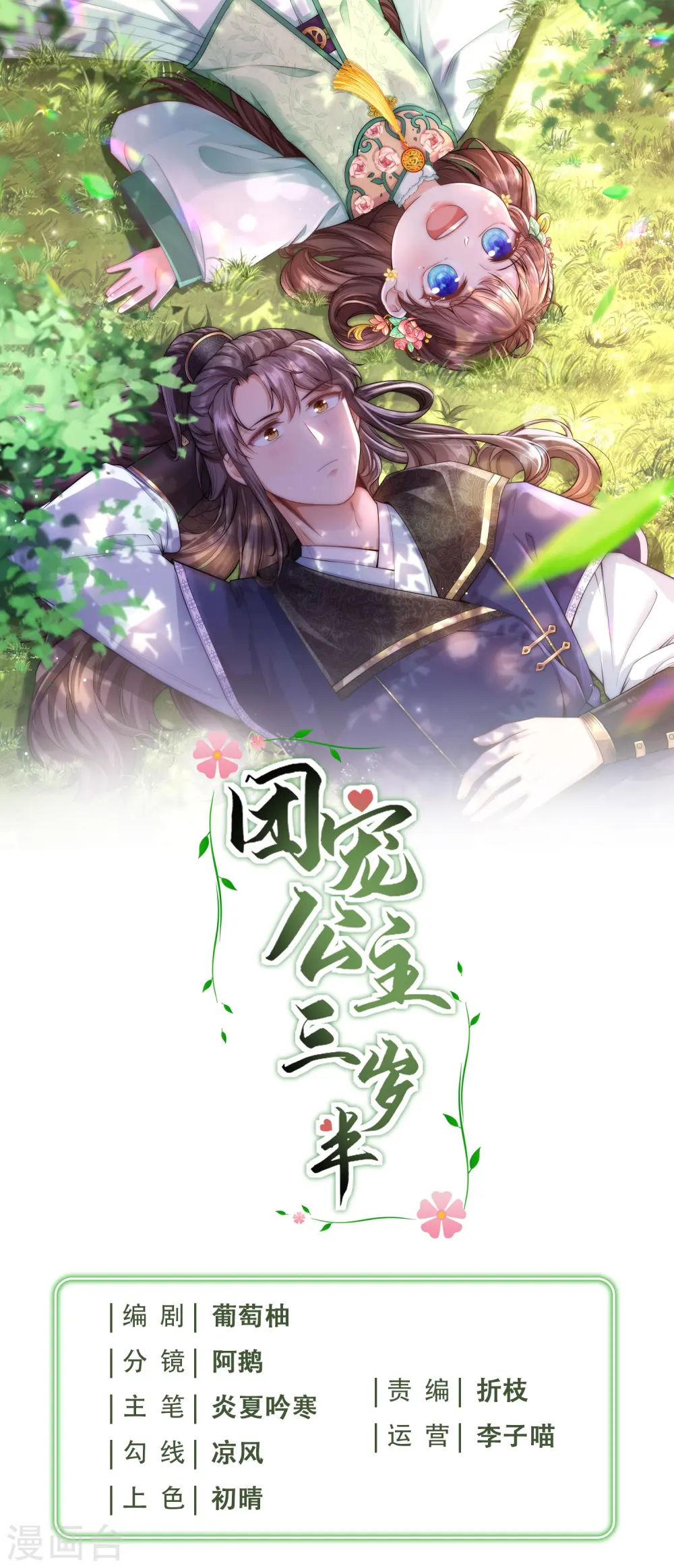 第41话 这小脸手感真好啊 第1页