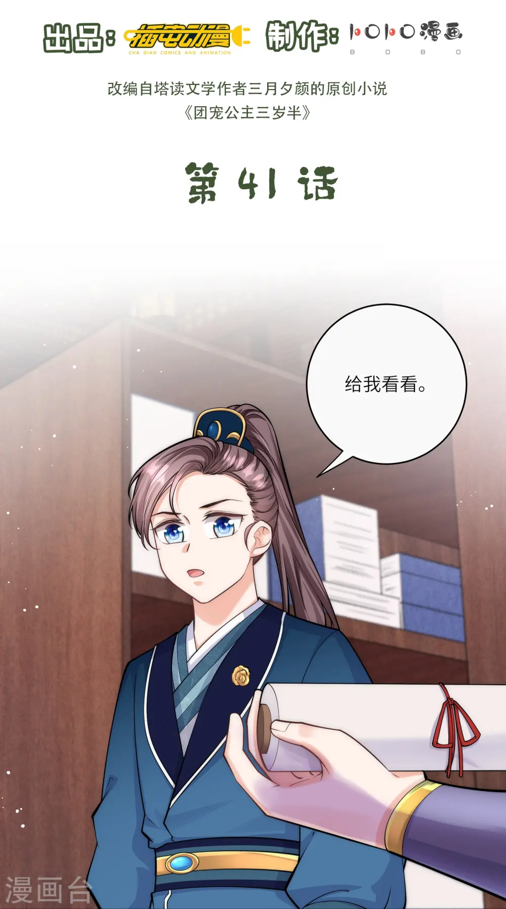 第41话 这小脸手感真好啊 第2页