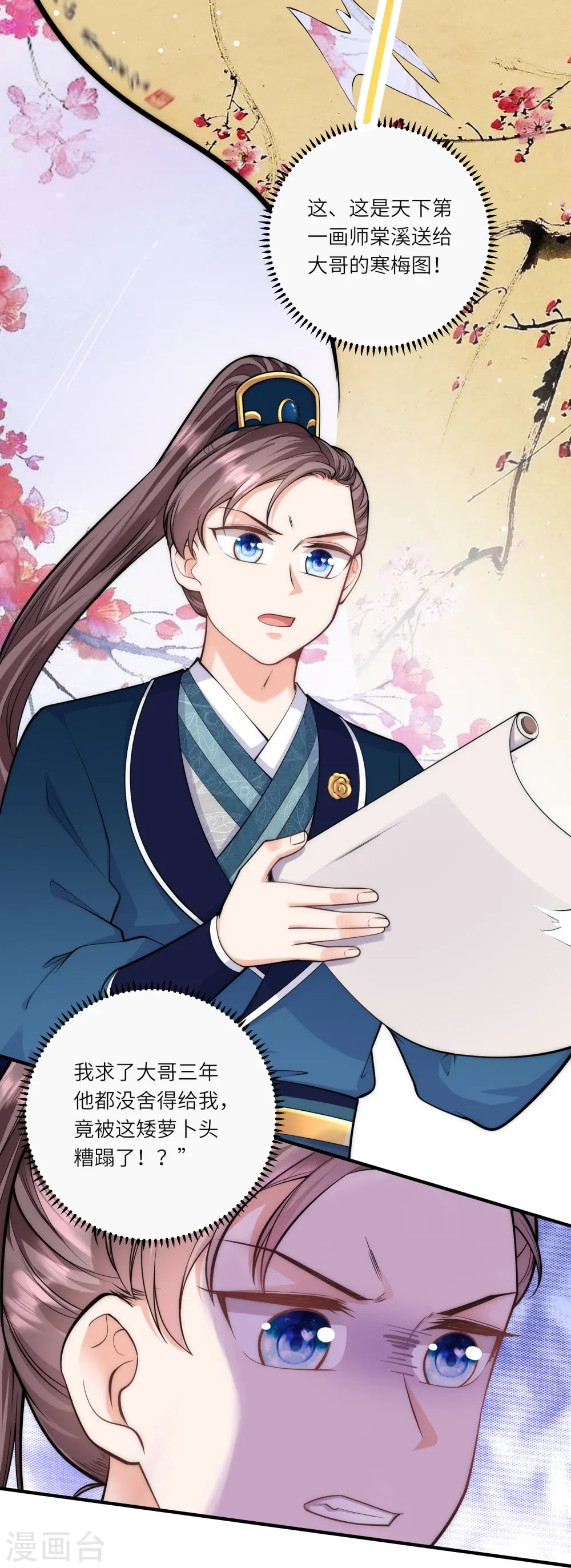 第41话 这小脸手感真好啊 第4页