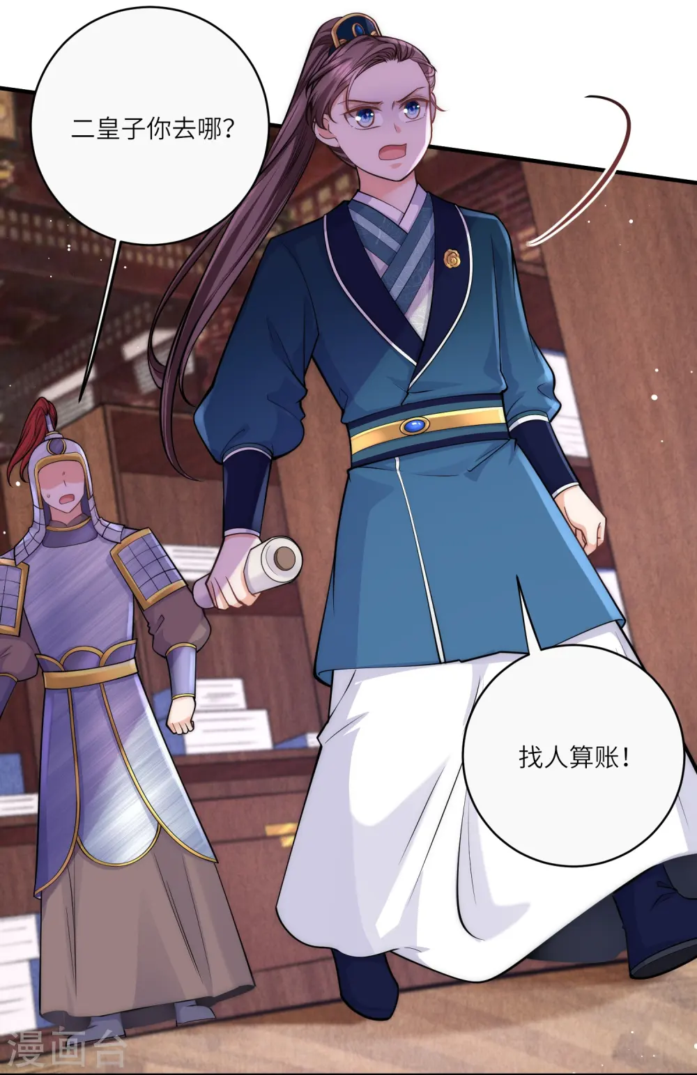 第41话 这小脸手感真好啊 第5页