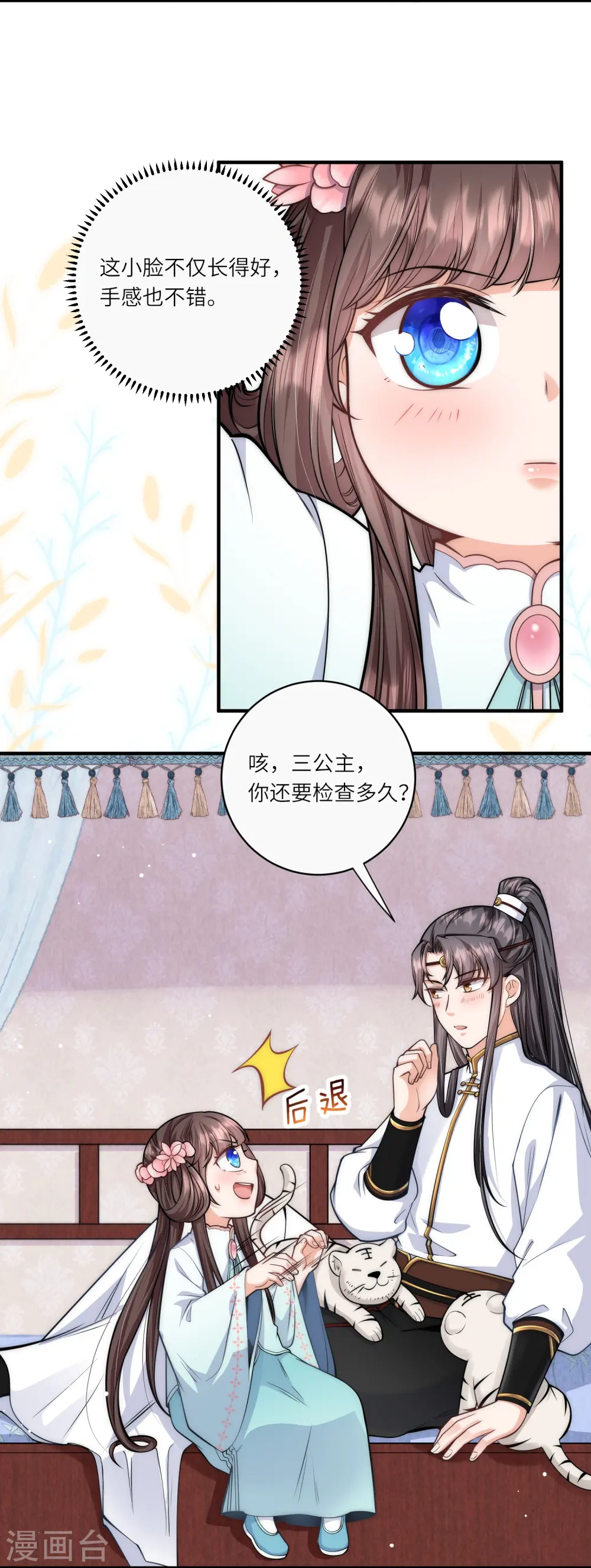 第41话 这小脸手感真好啊 第9页