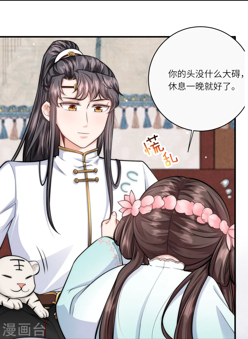 第41话 这小脸手感真好啊 第10页