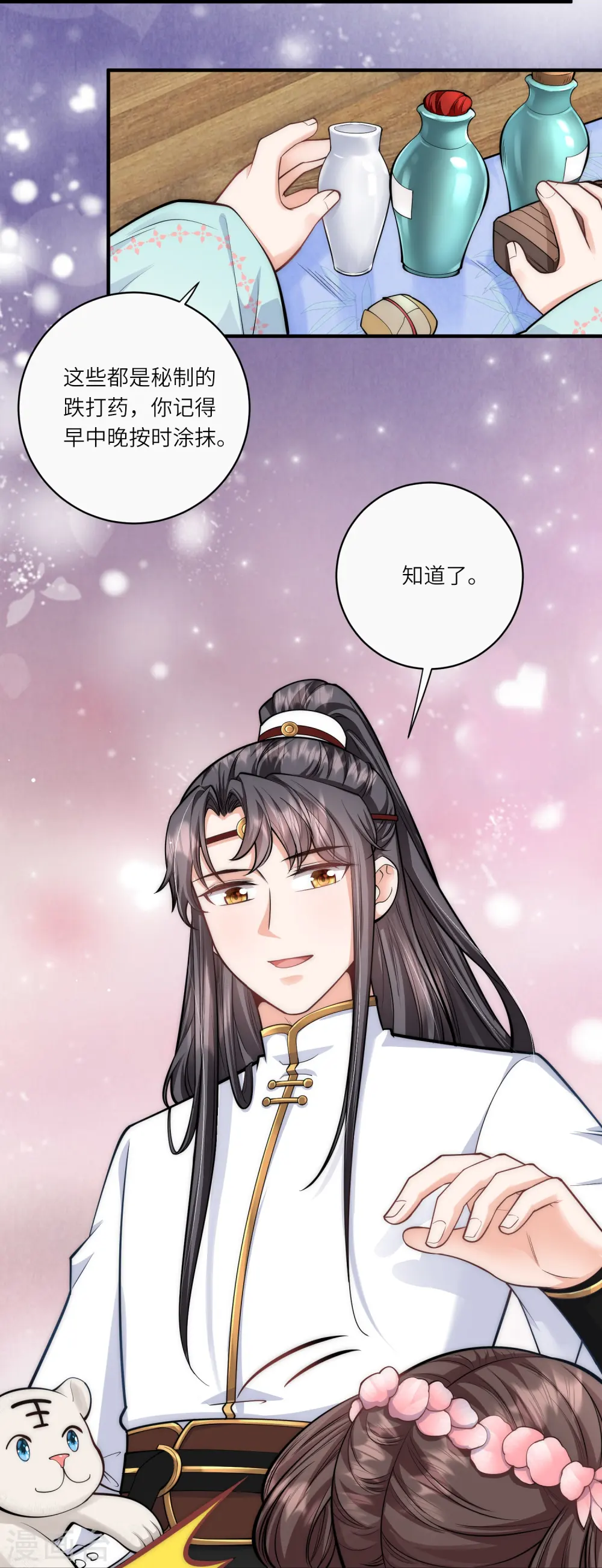 第41话 这小脸手感真好啊 第11页